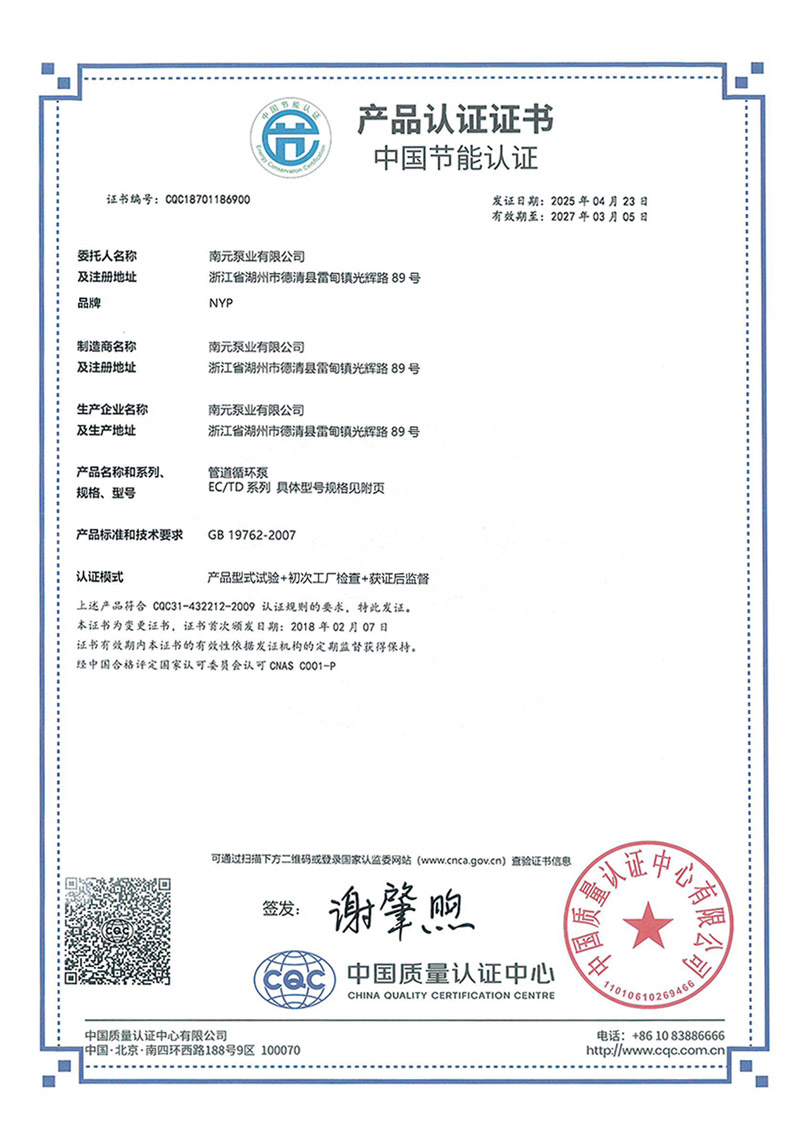 南元泵業EC/TD系列節能認證