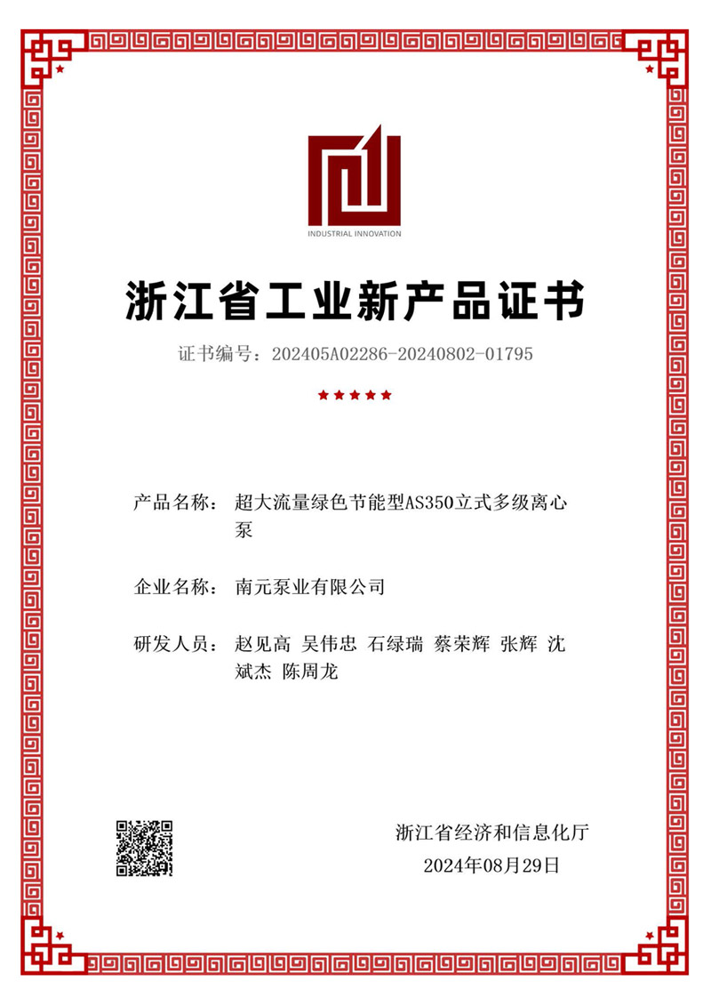 浙江省工業新產品證書